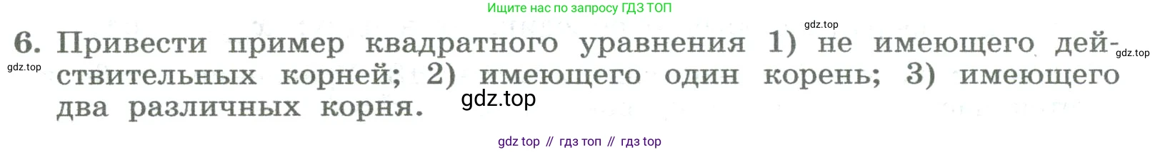 ГДЗ Алгебра, 8 класс Учебник, авторы: Колягин Юрий Михайлович, Ткачева Мария Владимировна, Федорова Надежда Евгеньевна, Шабунин Михаил Иванович, издательство Просвещение, Москва, 2023, розового цвета, страница 188, номер 6, Условие