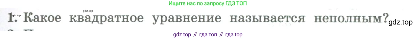 ГДЗ Алгебра, 8 класс Учебник, авторы: Колягин Юрий Михайлович, Ткачева Мария Владимировна, Федорова Надежда Евгеньевна, Шабунин Михаил Иванович, издательство Просвещение, Москва, 2023, розового цвета, страница 193, номер 1, Условие