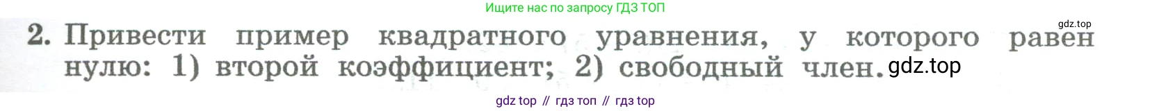ГДЗ Алгебра, 8 класс Учебник, авторы: Колягин Юрий Михайлович, Ткачева Мария Владимировна, Федорова Надежда Евгеньевна, Шабунин Михаил Иванович, издательство Просвещение, Москва, 2023, розового цвета, страница 193, номер 2, Условие