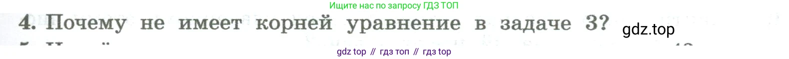 ГДЗ Алгебра, 8 класс Учебник, авторы: Колягин Юрий Михайлович, Ткачева Мария Владимировна, Федорова Надежда Евгеньевна, Шабунин Михаил Иванович, издательство Просвещение, Москва, 2023, розового цвета, страница 193, номер 4, Условие