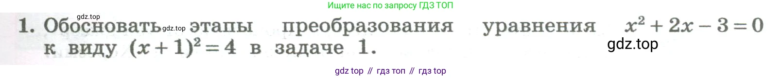 ГДЗ Алгебра, 8 класс Учебник, авторы: Колягин Юрий Михайлович, Ткачева Мария Владимировна, Федорова Надежда Евгеньевна, Шабунин Михаил Иванович, издательство Просвещение, Москва, 2023, розового цвета, страница 197, номер 1, Условие