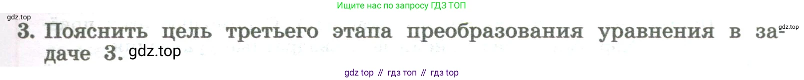 ГДЗ Алгебра, 8 класс Учебник, авторы: Колягин Юрий Михайлович, Ткачева Мария Владимировна, Федорова Надежда Евгеньевна, Шабунин Михаил Иванович, издательство Просвещение, Москва, 2023, розового цвета, страница 197, номер 3, Условие