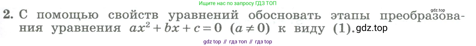 ГДЗ Алгебра, 8 класс Учебник, авторы: Колягин Юрий Михайлович, Ткачева Мария Владимировна, Федорова Надежда Евгеньевна, Шабунин Михаил Иванович, издательство Просвещение, Москва, 2023, розового цвета, страница 201, номер 2, Условие