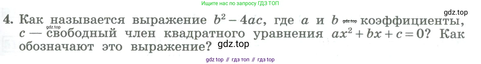 ГДЗ Алгебра, 8 класс Учебник, авторы: Колягин Юрий Михайлович, Ткачева Мария Владимировна, Федорова Надежда Евгеньевна, Шабунин Михаил Иванович, издательство Просвещение, Москва, 2023, розового цвета, страница 201, номер 4, Условие