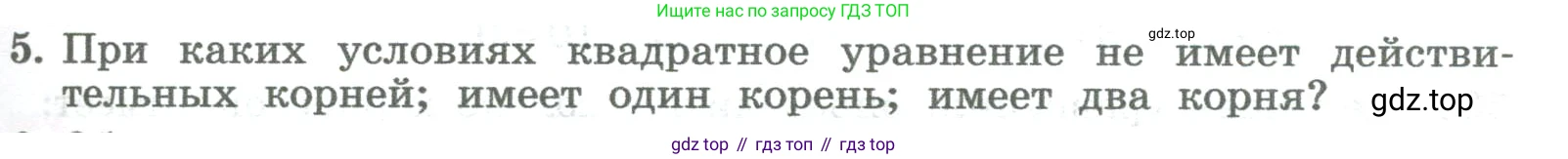 ГДЗ Алгебра, 8 класс Учебник, авторы: Колягин Юрий Михайлович, Ткачева Мария Владимировна, Федорова Надежда Евгеньевна, Шабунин Михаил Иванович, издательство Просвещение, Москва, 2023, розового цвета, страница 201, номер 5, Условие