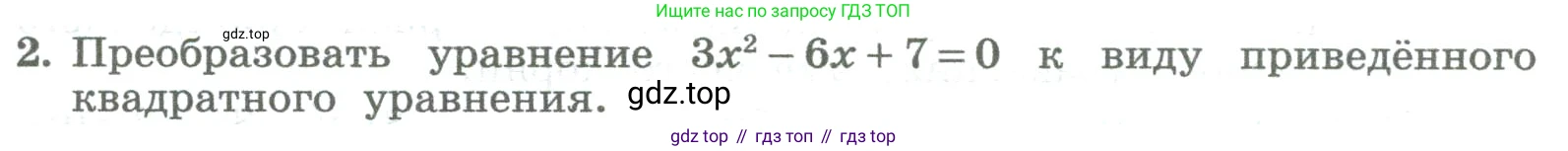 ГДЗ Алгебра, 8 класс Учебник, авторы: Колягин Юрий Михайлович, Ткачева Мария Владимировна, Федорова Надежда Евгеньевна, Шабунин Михаил Иванович, издательство Просвещение, Москва, 2023, розового цвета, страница 209, номер 2, Условие