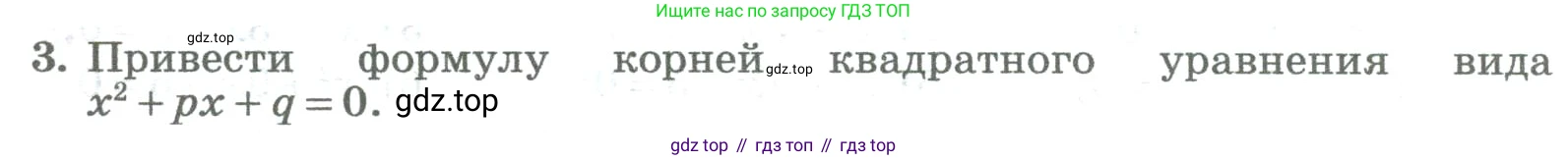 ГДЗ Алгебра, 8 класс Учебник, авторы: Колягин Юрий Михайлович, Ткачева Мария Владимировна, Федорова Надежда Евгеньевна, Шабунин Михаил Иванович, издательство Просвещение, Москва, 2023, розового цвета, страница 209, номер 3, Условие