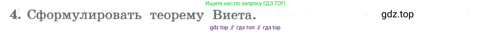 ГДЗ Алгебра, 8 класс Учебник, авторы: Колягин Юрий Михайлович, Ткачева Мария Владимировна, Федорова Надежда Евгеньевна, Шабунин Михаил Иванович, издательство Просвещение, Москва, 2023, розового цвета, страница 209, номер 4, Условие