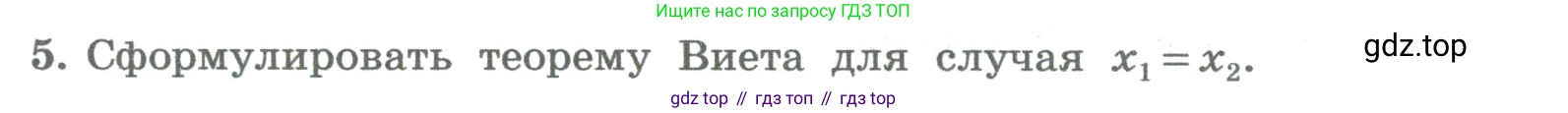 ГДЗ Алгебра, 8 класс Учебник, авторы: Колягин Юрий Михайлович, Ткачева Мария Владимировна, Федорова Надежда Евгеньевна, Шабунин Михаил Иванович, издательство Просвещение, Москва, 2023, розового цвета, страница 209, номер 5, Условие