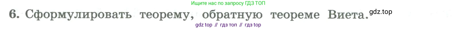 ГДЗ Алгебра, 8 класс Учебник, авторы: Колягин Юрий Михайлович, Ткачева Мария Владимировна, Федорова Надежда Евгеньевна, Шабунин Михаил Иванович, издательство Просвещение, Москва, 2023, розового цвета, страница 209, номер 6, Условие
