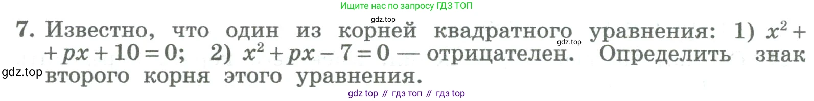 ГДЗ Алгебра, 8 класс Учебник, авторы: Колягин Юрий Михайлович, Ткачева Мария Владимировна, Федорова Надежда Евгеньевна, Шабунин Михаил Иванович, издательство Просвещение, Москва, 2023, розового цвета, страница 209, номер 7, Условие