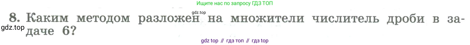 ГДЗ Алгебра, 8 класс Учебник, авторы: Колягин Юрий Михайлович, Ткачева Мария Владимировна, Федорова Надежда Евгеньевна, Шабунин Михаил Иванович, издательство Просвещение, Москва, 2023, розового цвета, страница 209, номер 8, Условие