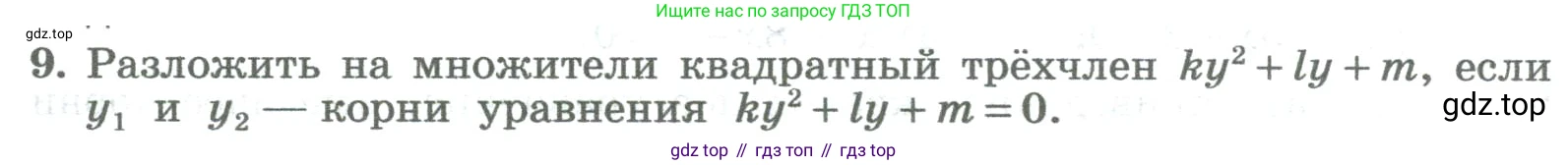 ГДЗ Алгебра, 8 класс Учебник, авторы: Колягин Юрий Михайлович, Ткачева Мария Владимировна, Федорова Надежда Евгеньевна, Шабунин Михаил Иванович, издательство Просвещение, Москва, 2023, розового цвета, страница 209, номер 9, Условие