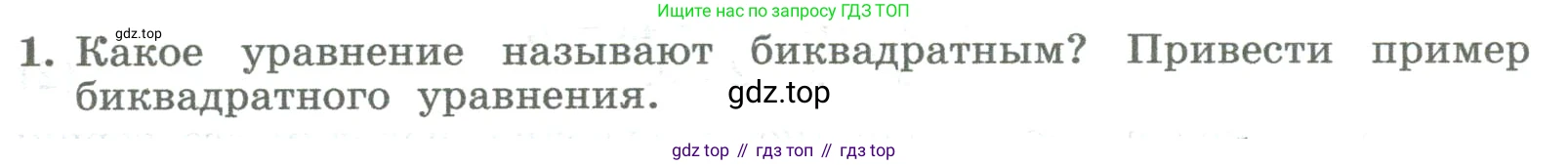 ГДЗ Алгебра, 8 класс Учебник, авторы: Колягин Юрий Михайлович, Ткачева Мария Владимировна, Федорова Надежда Евгеньевна, Шабунин Михаил Иванович, издательство Просвещение, Москва, 2023, розового цвета, страница 216, номер 1, Условие