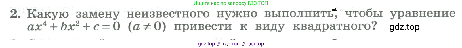 ГДЗ Алгебра, 8 класс Учебник, авторы: Колягин Юрий Михайлович, Ткачева Мария Владимировна, Федорова Надежда Евгеньевна, Шабунин Михаил Иванович, издательство Просвещение, Москва, 2023, розового цвета, страница 216, номер 2, Условие
