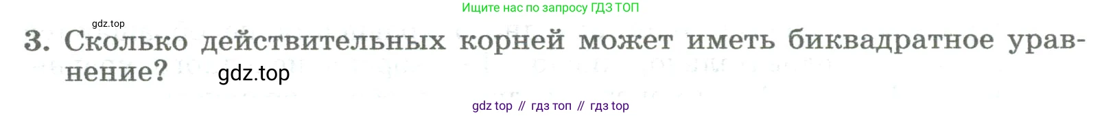 ГДЗ Алгебра, 8 класс Учебник, авторы: Колягин Юрий Михайлович, Ткачева Мария Владимировна, Федорова Надежда Евгеньевна, Шабунин Михаил Иванович, издательство Просвещение, Москва, 2023, розового цвета, страница 216, номер 3, Условие