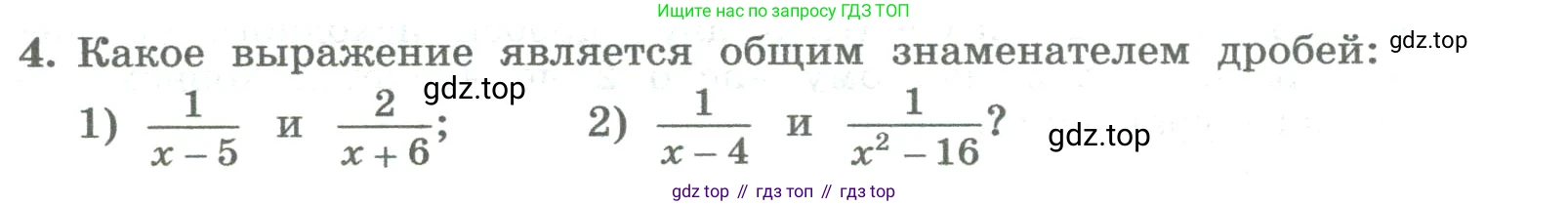ГДЗ Алгебра, 8 класс Учебник, авторы: Колягин Юрий Михайлович, Ткачева Мария Владимировна, Федорова Надежда Евгеньевна, Шабунин Михаил Иванович, издательство Просвещение, Москва, 2023, розового цвета, страница 216, номер 4, Условие