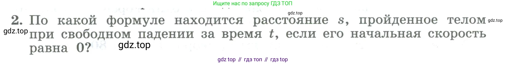 ГДЗ Алгебра, 8 класс Учебник, авторы: Колягин Юрий Михайлович, Ткачева Мария Владимировна, Федорова Надежда Евгеньевна, Шабунин Михаил Иванович, издательство Просвещение, Москва, 2023, розового цвета, страница 222, номер 2, Условие