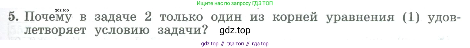 ГДЗ Алгебра, 8 класс Учебник, авторы: Колягин Юрий Михайлович, Ткачева Мария Владимировна, Федорова Надежда Евгеньевна, Шабунин Михаил Иванович, издательство Просвещение, Москва, 2023, розового цвета, страница 223, номер 5, Условие