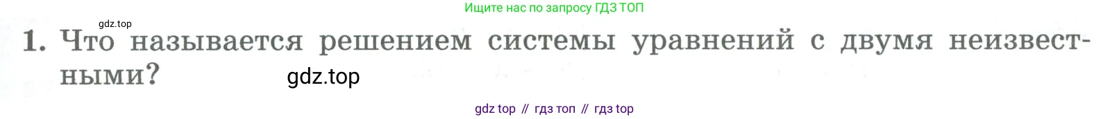ГДЗ Алгебра, 8 класс Учебник, авторы: Колягин Юрий Михайлович, Ткачева Мария Владимировна, Федорова Надежда Евгеньевна, Шабунин Михаил Иванович, издательство Просвещение, Москва, 2023, розового цвета, страница 231, номер 1, Условие