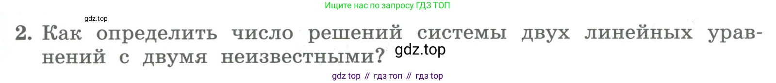 ГДЗ Алгебра, 8 класс Учебник, авторы: Колягин Юрий Михайлович, Ткачева Мария Владимировна, Федорова Надежда Евгеньевна, Шабунин Михаил Иванович, издательство Просвещение, Москва, 2023, розового цвета, страница 231, номер 2, Условие