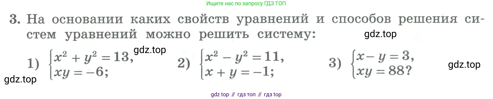 ГДЗ Алгебра, 8 класс Учебник, авторы: Колягин Юрий Михайлович, Ткачева Мария Владимировна, Федорова Надежда Евгеньевна, Шабунин Михаил Иванович, издательство Просвещение, Москва, 2023, розового цвета, страница 231, номер 3, Условие