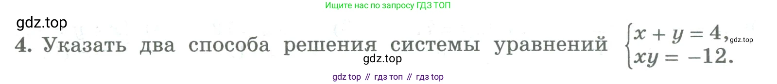 ГДЗ Алгебра, 8 класс Учебник, авторы: Колягин Юрий Михайлович, Ткачева Мария Владимировна, Федорова Надежда Евгеньевна, Шабунин Михаил Иванович, издательство Просвещение, Москва, 2023, розового цвета, страница 231, номер 4, Условие