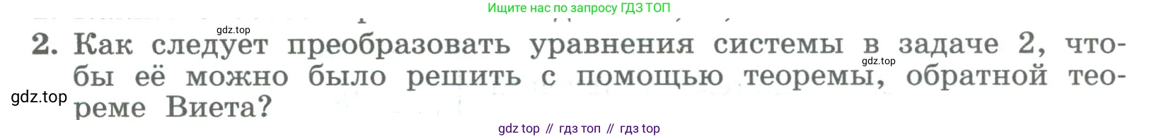 ГДЗ Алгебра, 8 класс Учебник, авторы: Колягин Юрий Михайлович, Ткачева Мария Владимировна, Федорова Надежда Евгеньевна, Шабунин Михаил Иванович, издательство Просвещение, Москва, 2023, розового цвета, страница 238, номер 2, Условие
