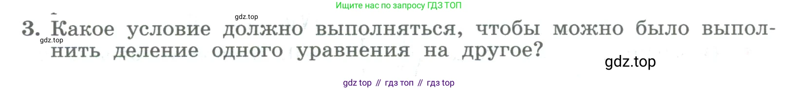 ГДЗ Алгебра, 8 класс Учебник, авторы: Колягин Юрий Михайлович, Ткачева Мария Владимировна, Федорова Надежда Евгеньевна, Шабунин Михаил Иванович, издательство Просвещение, Москва, 2023, розового цвета, страница 238, номер 3, Условие