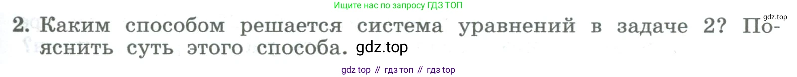 ГДЗ Алгебра, 8 класс Учебник, авторы: Колягин Юрий Михайлович, Ткачева Мария Владимировна, Федорова Надежда Евгеньевна, Шабунин Михаил Иванович, издательство Просвещение, Москва, 2023, розового цвета, страница 243, номер 2, Условие