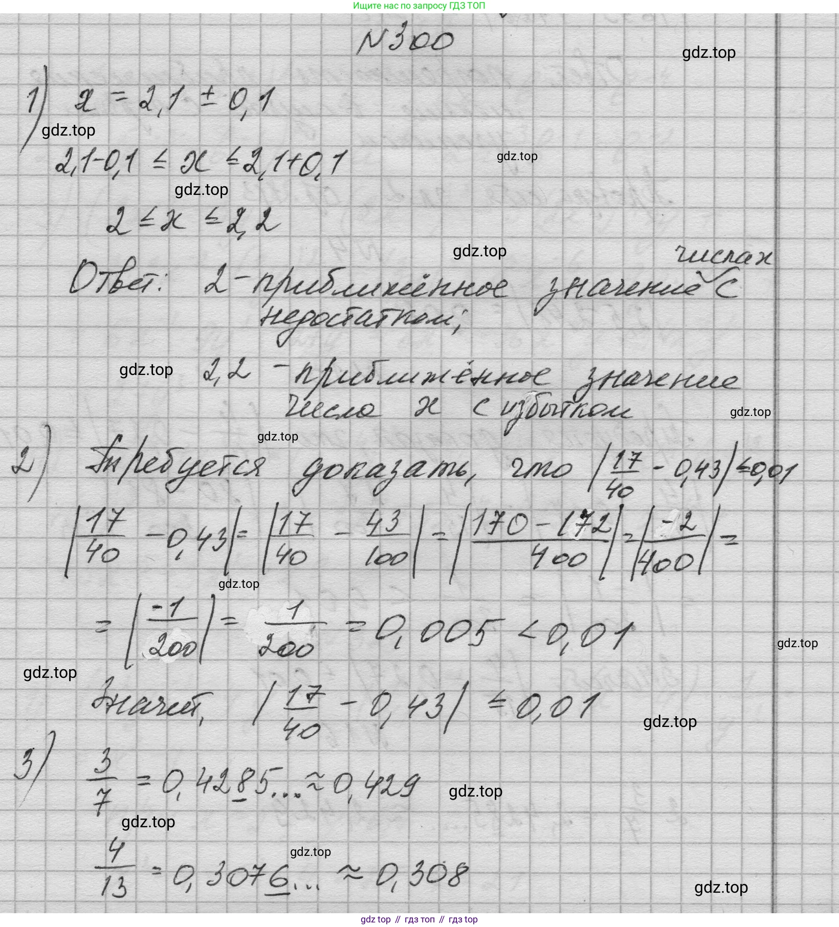 ГДЗ Алгебра, 8 класс Учебник, авторы: Колягин Юрий Михайлович, Ткачева Мария Владимировна, Федорова Надежда Евгеньевна, Шабунин Михаил Иванович, издательство Просвещение, Москва, 2023, розового цвета, страница 108, номер 300, Решение 1