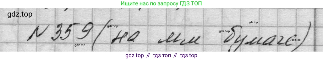 ГДЗ Алгебра, 8 класс Учебник, авторы: Колягин Юрий Михайлович, Ткачева Мария Владимировна, Федорова Надежда Евгеньевна, Шабунин Михаил Иванович, издательство Просвещение, Москва, 2023, розового цвета, страница 140, номер 359, Решение 1