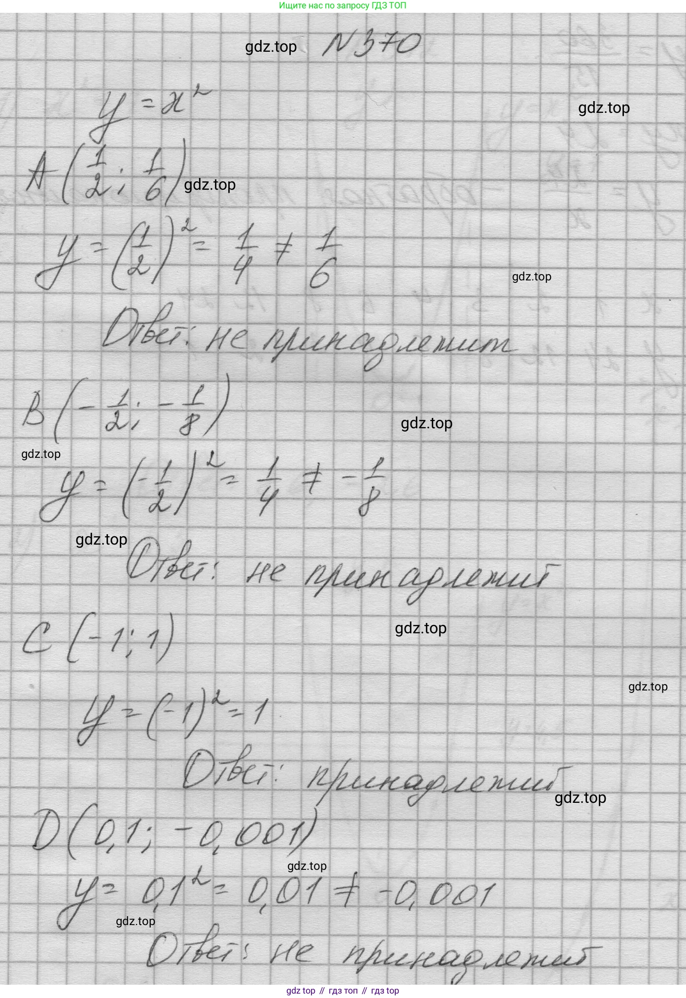 ГДЗ Алгебра, 8 класс Учебник, авторы: Колягин Юрий Михайлович, Ткачева Мария Владимировна, Федорова Надежда Евгеньевна, Шабунин Михаил Иванович, издательство Просвещение, Москва, 2023, розового цвета, страница 142, номер 370, Решение 1