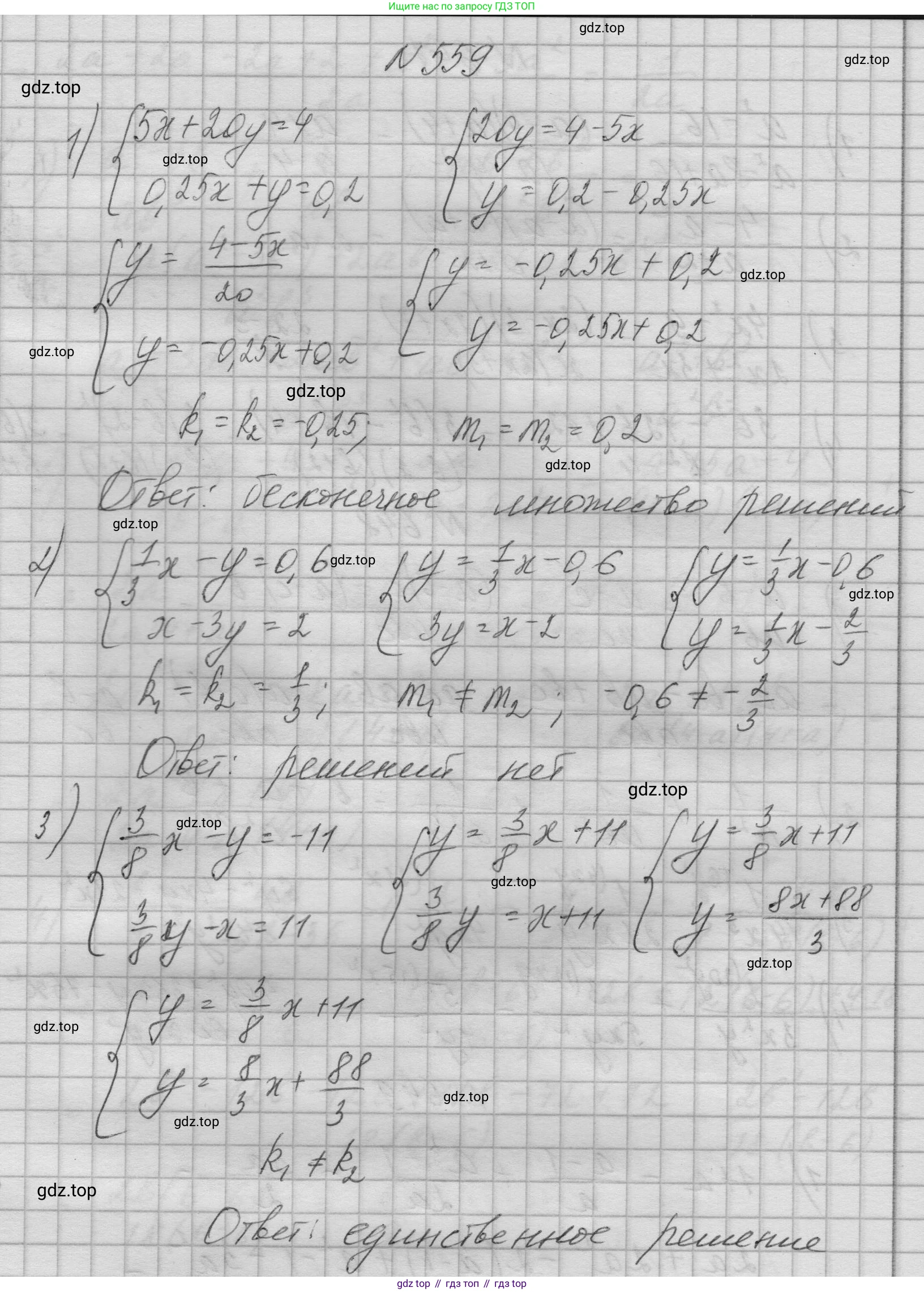 ГДЗ Алгебра, 8 класс Учебник, авторы: Колягин Юрий Михайлович, Ткачева Мария Владимировна, Федорова Надежда Евгеньевна, Шабунин Михаил Иванович, издательство Просвещение, Москва, 2023, розового цвета, страница 232, номер 559, Решение 1