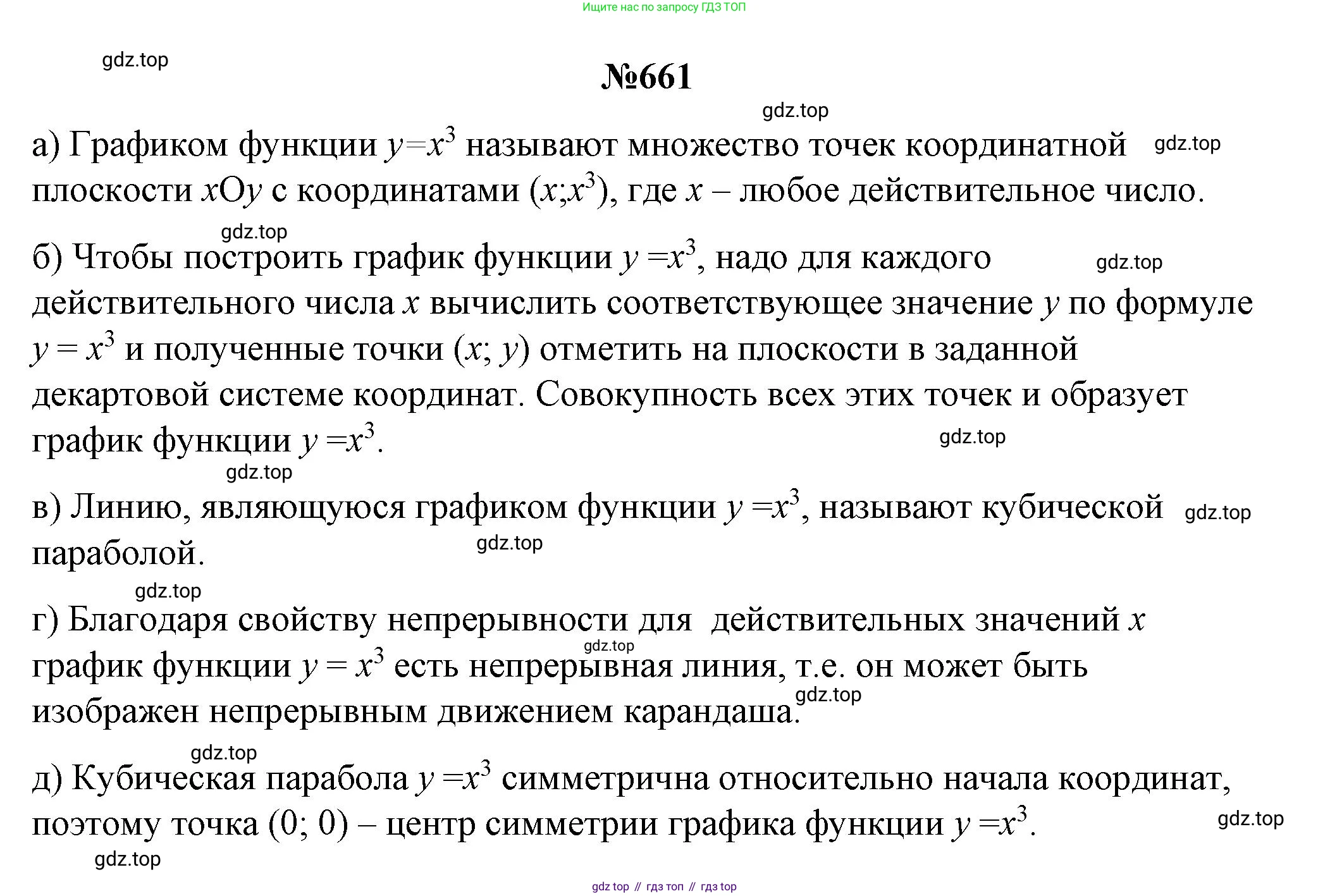ГДЗ Алгебра, 8 класс Учебник, авторы: Колягин Юрий Михайлович, Ткачева Мария Владимировна, Федорова Надежда Евгеньевна, Шабунин Михаил Иванович, издательство Просвещение, Москва, 2023, розового цвета, страница 258, номер 661, Решение 1