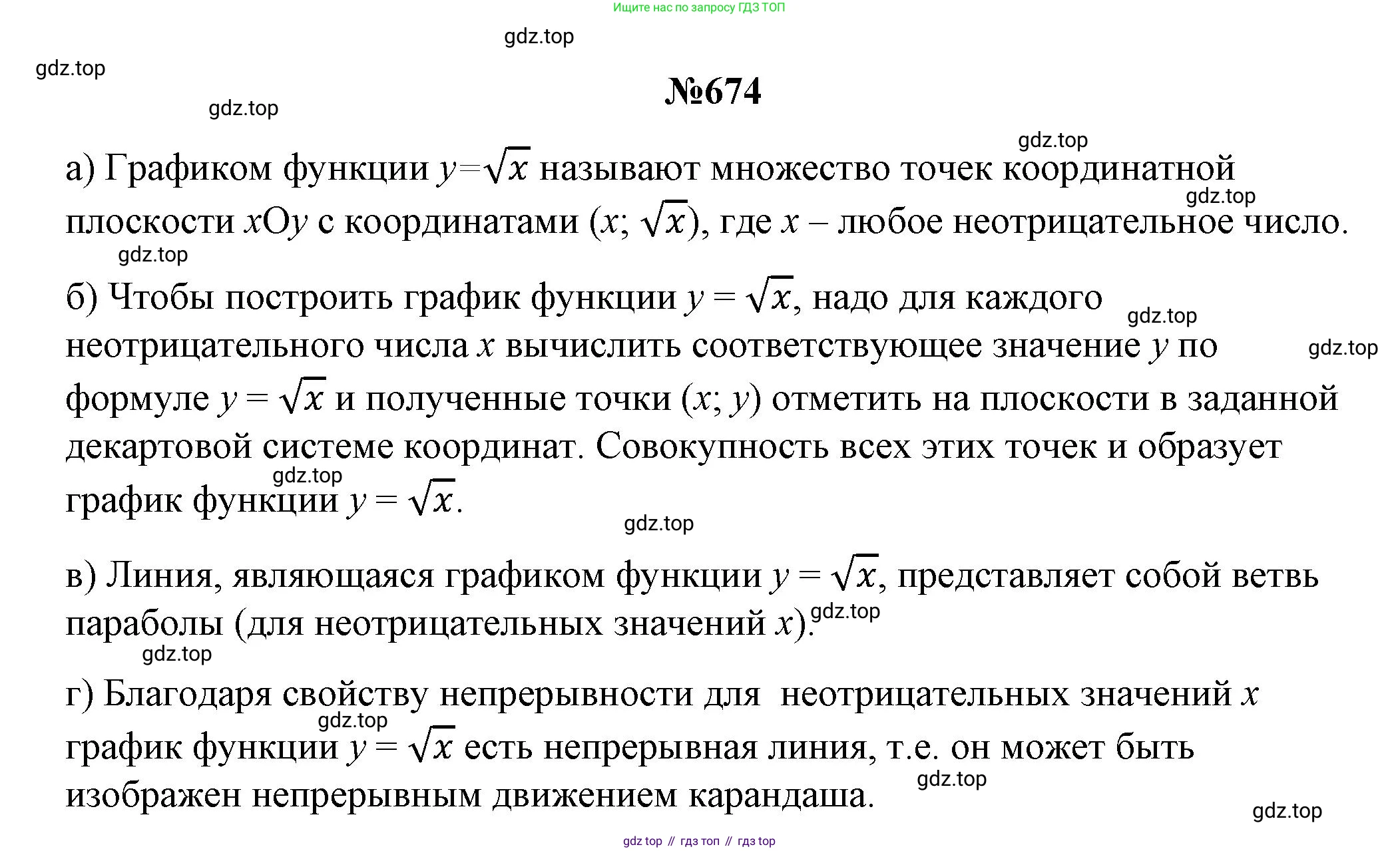 ГДЗ Алгебра, 8 класс Учебник, авторы: Колягин Юрий Михайлович, Ткачева Мария Владимировна, Федорова Надежда Евгеньевна, Шабунин Михаил Иванович, издательство Просвещение, Москва, 2023, розового цвета, страница 259, номер 674, Решение 1