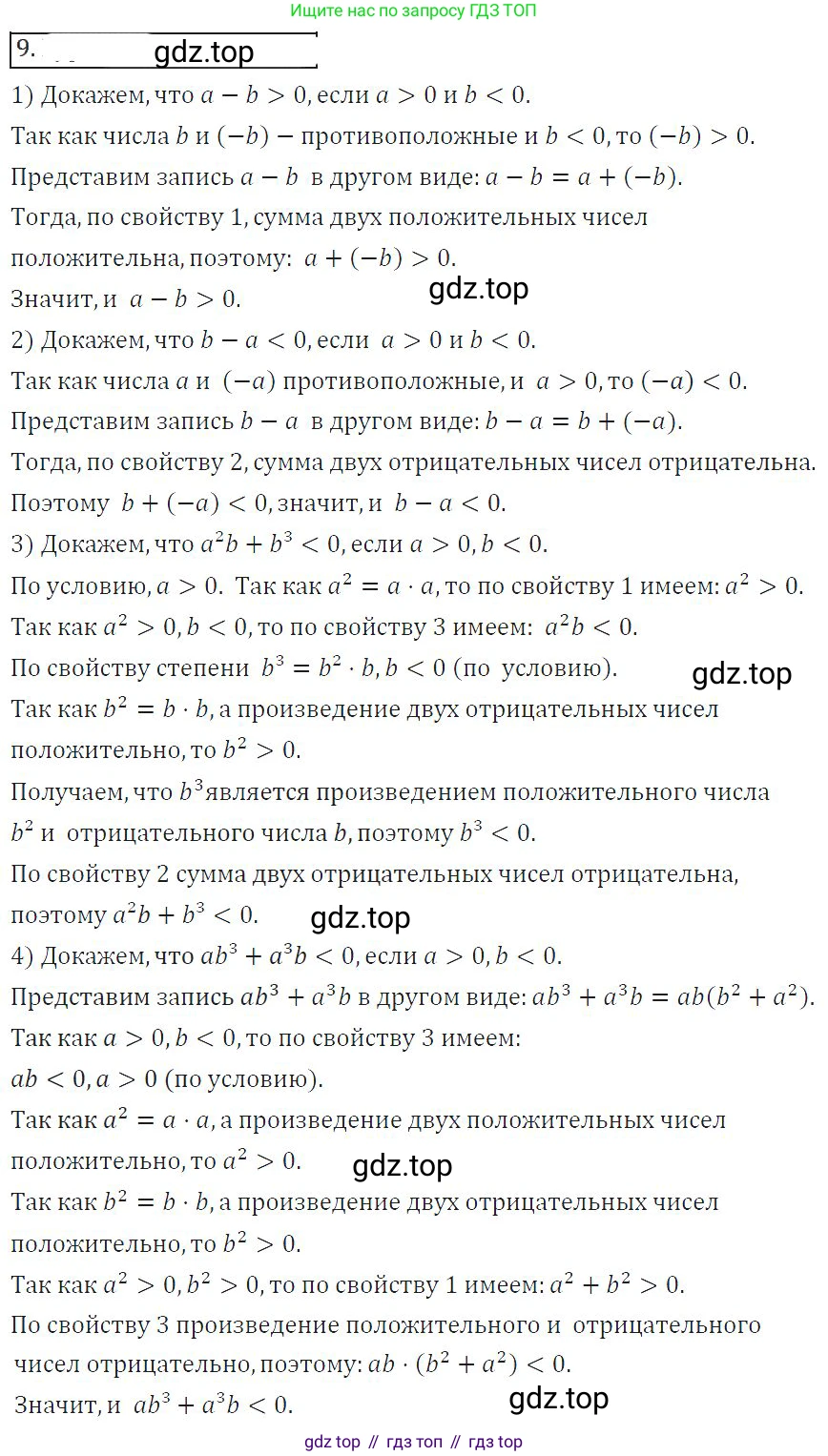 ГДЗ Алгебра, 8 класс Учебник, авторы: Колягин Юрий Михайлович, Ткачева Мария Владимировна, Федорова Надежда Евгеньевна, Шабунин Михаил Иванович, издательство Просвещение, Москва, 2023, розового цвета, страница 41, номер 105, Решение 2