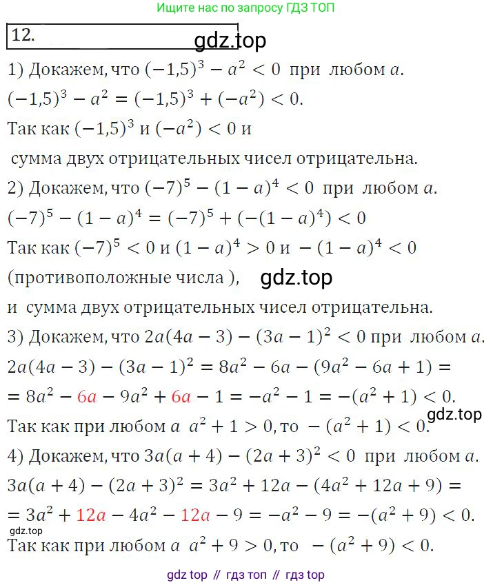 ГДЗ Алгебра, 8 класс Учебник, авторы: Колягин Юрий Михайлович, Ткачева Мария Владимировна, Федорова Надежда Евгеньевна, Шабунин Михаил Иванович, издательство Просвещение, Москва, 2023, розового цвета, страница 41, номер 108, Решение 2