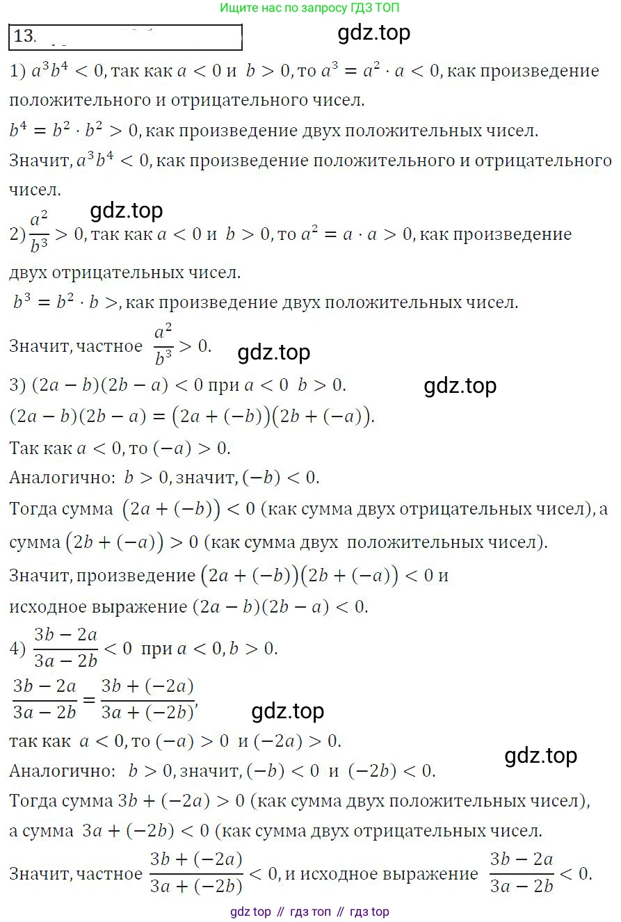 ГДЗ Алгебра, 8 класс Учебник, авторы: Колягин Юрий Михайлович, Ткачева Мария Владимировна, Федорова Надежда Евгеньевна, Шабунин Михаил Иванович, издательство Просвещение, Москва, 2023, розового цвета, страница 41, номер 109, Решение 2