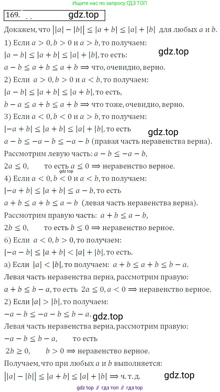 ГДЗ Алгебра, 8 класс Учебник, авторы: Колягин Юрий Михайлович, Ткачева Мария Владимировна, Федорова Надежда Евгеньевна, Шабунин Михаил Иванович, издательство Просвещение, Москва, 2023, розового цвета, страница 96, номер 265, Решение 2