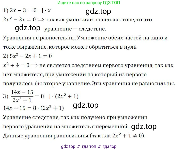 ГДЗ Алгебра, 8 класс Учебник, авторы: Колягин Юрий Михайлович, Ткачева Мария Владимировна, Федорова Надежда Евгеньевна, Шабунин Михаил Иванович, издательство Просвещение, Москва, 2023, розового цвета, страница 189, номер 469, Решение 2
