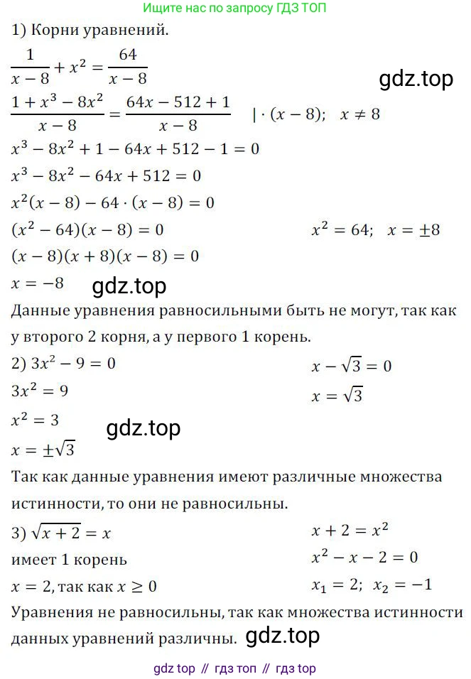 ГДЗ Алгебра, 8 класс Учебник, авторы: Колягин Юрий Михайлович, Ткачева Мария Владимировна, Федорова Надежда Евгеньевна, Шабунин Михаил Иванович, издательство Просвещение, Москва, 2023, розового цвета, страница 189, номер 470, Решение 2