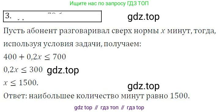 ГДЗ Алгебра, 8 класс Учебник, авторы: Колягин Юрий Михайлович, Ткачева Мария Владимировна, Федорова Надежда Евгеньевна, Шабунин Михаил Иванович, издательство Просвещение, Москва, 2023, розового цвета, страница 110, номер 3, Решение 2
