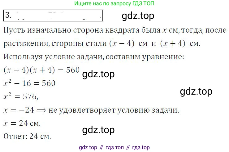 ГДЗ Алгебра, 8 класс Учебник, авторы: Колягин Юрий Михайлович, Ткачева Мария Владимировна, Федорова Надежда Евгеньевна, Шабунин Михаил Иванович, издательство Просвещение, Москва, 2023, розового цвета, страница 252, номер 3, Решение 2