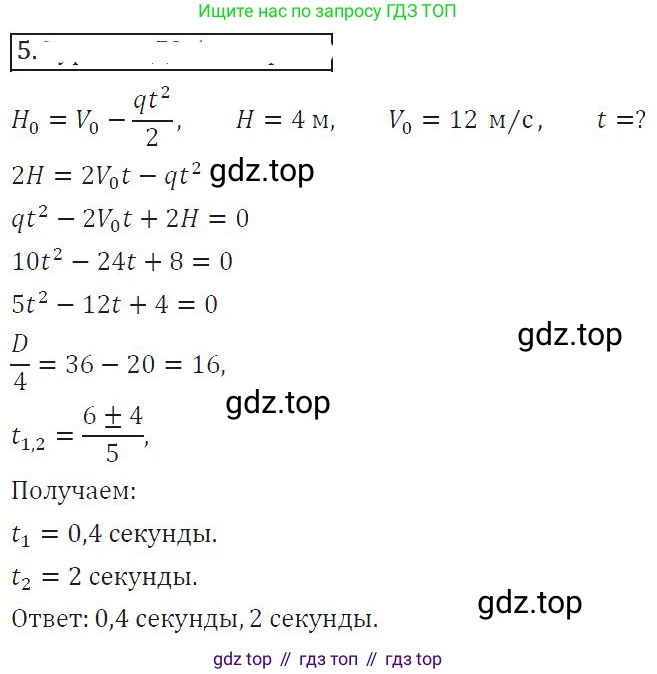 ГДЗ Алгебра, 8 класс Учебник, авторы: Колягин Юрий Михайлович, Ткачева Мария Владимировна, Федорова Надежда Евгеньевна, Шабунин Михаил Иванович, издательство Просвещение, Москва, 2023, розового цвета, страница 252, номер 5, Решение 2