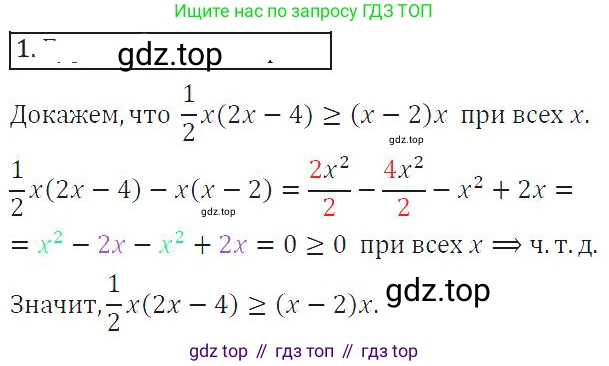 ГДЗ Алгебра, 8 класс Учебник, авторы: Колягин Юрий Михайлович, Ткачева Мария Владимировна, Федорова Надежда Евгеньевна, Шабунин Михаил Иванович, издательство Просвещение, Москва, 2023, розового цвета, страница 112, номер 1, Решение 2