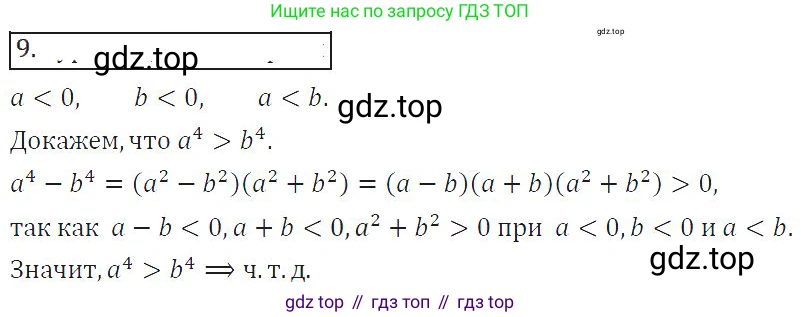 ГДЗ Алгебра, 8 класс Учебник, авторы: Колягин Юрий Михайлович, Ткачева Мария Владимировна, Федорова Надежда Евгеньевна, Шабунин Михаил Иванович, издательство Просвещение, Москва, 2023, розового цвета, страница 113, номер 11, Решение 2