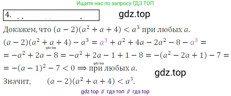 ГДЗ Алгебра, 8 класс Учебник, авторы: Колягин Юрий Михайлович, Ткачева Мария Владимировна, Федорова Надежда Евгеньевна, Шабунин Михаил Иванович, издательство Просвещение, Москва, 2023, розового цвета, страница 113, номер 4, Решение 2