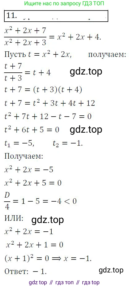 ГДЗ Алгебра, 8 класс Учебник, авторы: Колягин Юрий Михайлович, Ткачева Мария Владимировна, Федорова Надежда Евгеньевна, Шабунин Михаил Иванович, издательство Просвещение, Москва, 2023, розового цвета, страница 254, номер 11, Решение 2