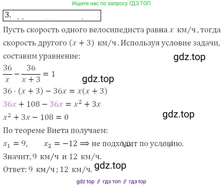 ГДЗ Алгебра, 8 класс Учебник, авторы: Колягин Юрий Михайлович, Ткачева Мария Владимировна, Федорова Надежда Евгеньевна, Шабунин Михаил Иванович, издательство Просвещение, Москва, 2023, розового цвета, страница 253, номер 3, Решение 2
